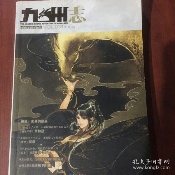 九州志：VOL.008