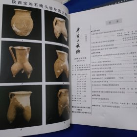 考古与文物（2008.1.2.3）