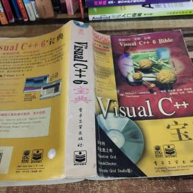 Visual C++ 6宝典