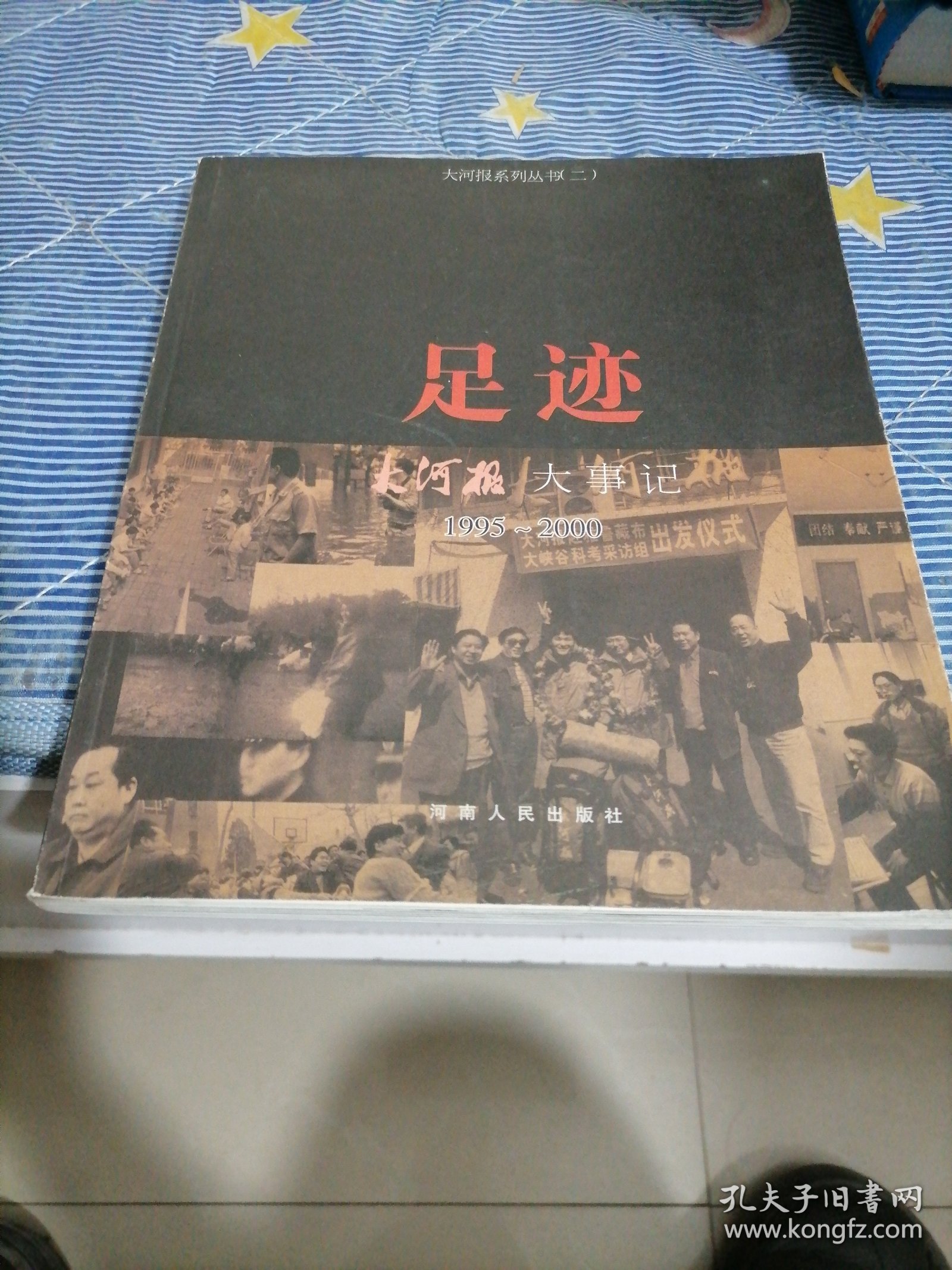 点击查看原图 200007足迹一一一大河报大事记(1995--2000)