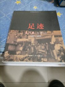 200007足迹一一一大河报大事记(1995--2000)