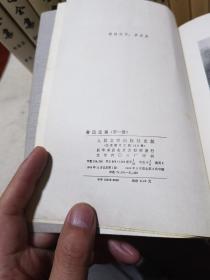 鲁迅全集（1-16）＋鲁迅传＋周作人传＋鲁迅研究（下）＋《论鲁迅的小说创作》＋《鲁迅选集（1-4）》（共24册合售）