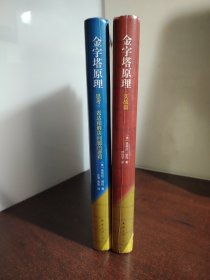 金字塔原理（新版）（2册合售））全新 未开封