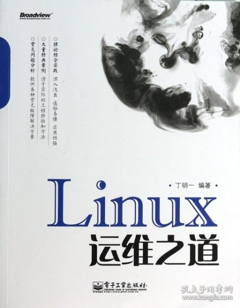 Linux运维之道