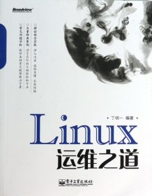 Linux运维之道