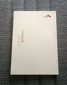 吕祖师经忏