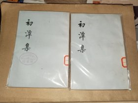 古典文学《初潭集（上下）》平装，大32开！东3--2（1）