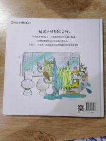 信谊世界精选图画书-情绪小怪兽去上学