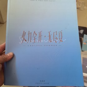 时代少年团-张真源火力全开无尽夏