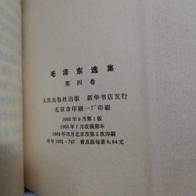毛泽东选集 1—4卷 红皮本