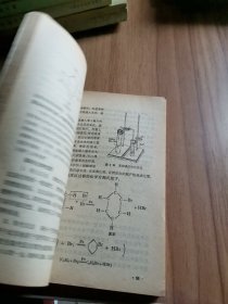 数理化自学丛书化学（第四册）