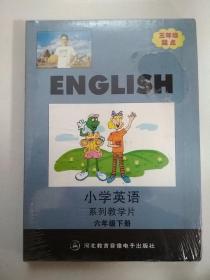 光盘——小学英语系列教学篇六年级下册（河北教育版）