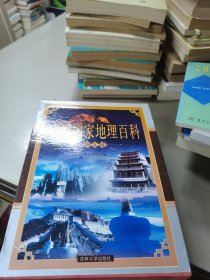 中国国家地理百科:图文版