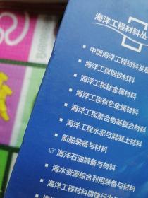海洋石油装备与材料