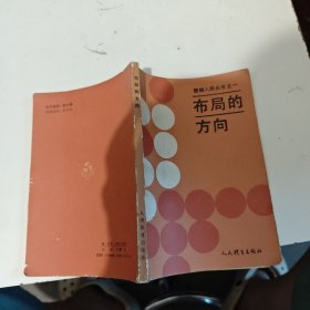 布局的方向