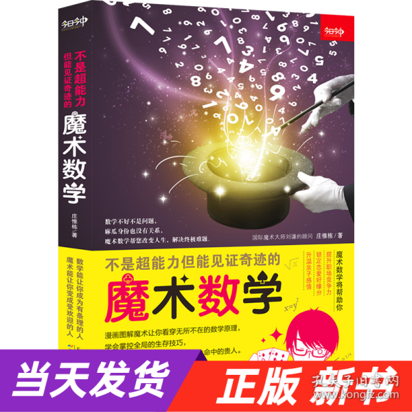 不是超能力但能见证奇迹的魔术数学