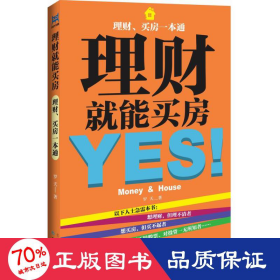 理財能買房 股票投資、期貨 羅天