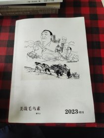 陕北文学2023增刊(美哉毛乌素)