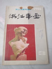 1986年浙江年画 3