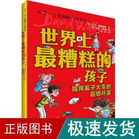 世界上最糟糕的孩子:屁股上长沙发的电视迷