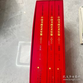 中国书画艺术年鉴2022
三册合售