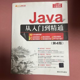 Java从入门到精通
内页有勾划。