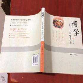 瘦孕：献给天下女人的饮食心经