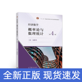 經(jīng)濟(jì)數(shù)學(xué):概率論與數(shù)理統(tǒng)計(jì)