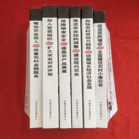 农业软科学研究新丛之一促进农民增收与全面建设农村小康社会 农业软科学研究新丛之二加快农村劳动力转移与统筹城乡经济社会发展 农业软科学研究新丛之三推进农业结构调整与建设现代农业 农业软科学研究新丛之四保障粮食安全与提高农产品质量 农业软科学研究新丛之五加入世贸组织与扩大农业对外开放 农业软科学研究新丛之六增加农业投入与改善农村金融服务