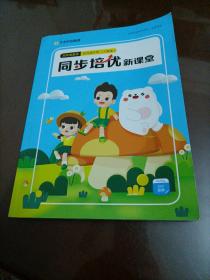 【接近全新】作业帮直播课•同步培优新课堂：四年级数学 校内提升班（人教版）