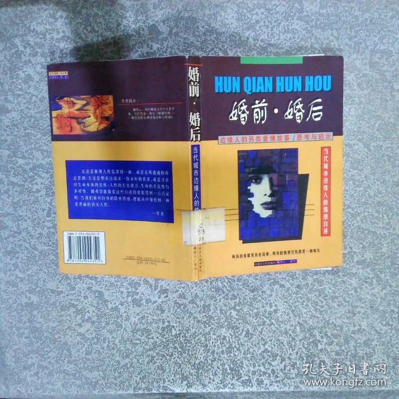 婚前 婚后