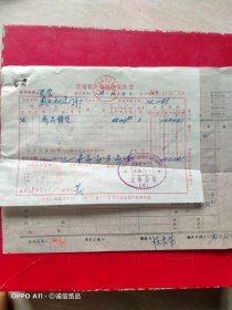 1974年12月6日，商品销售税，甘肃省工商税收交款书，国营糖业文化宫门市部（71-8，生日票据，，税务税收类）