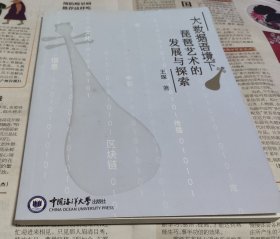 大数据语境下琵琶艺术的发展与探索，A8。