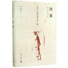 河童