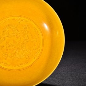 明弘治娇黄釉刻云龙纹高足盘 高12.5厘米 宽18.5厘米