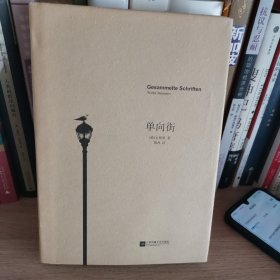 单向街