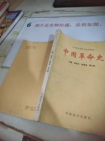 中國革命史 有字跡畫線