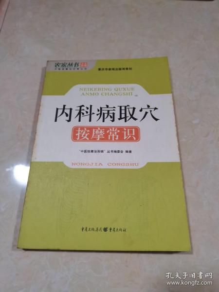 内科病取穴按摩常识