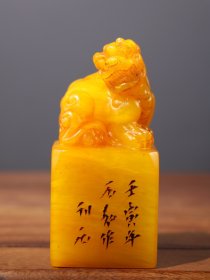 田黄老闲章——【招财貔貅】