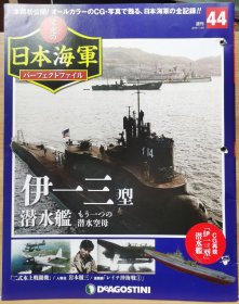 荣光的日本海军 44 伊 一三型潜水舰