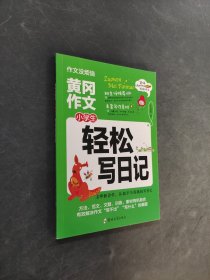 輕松寫日記