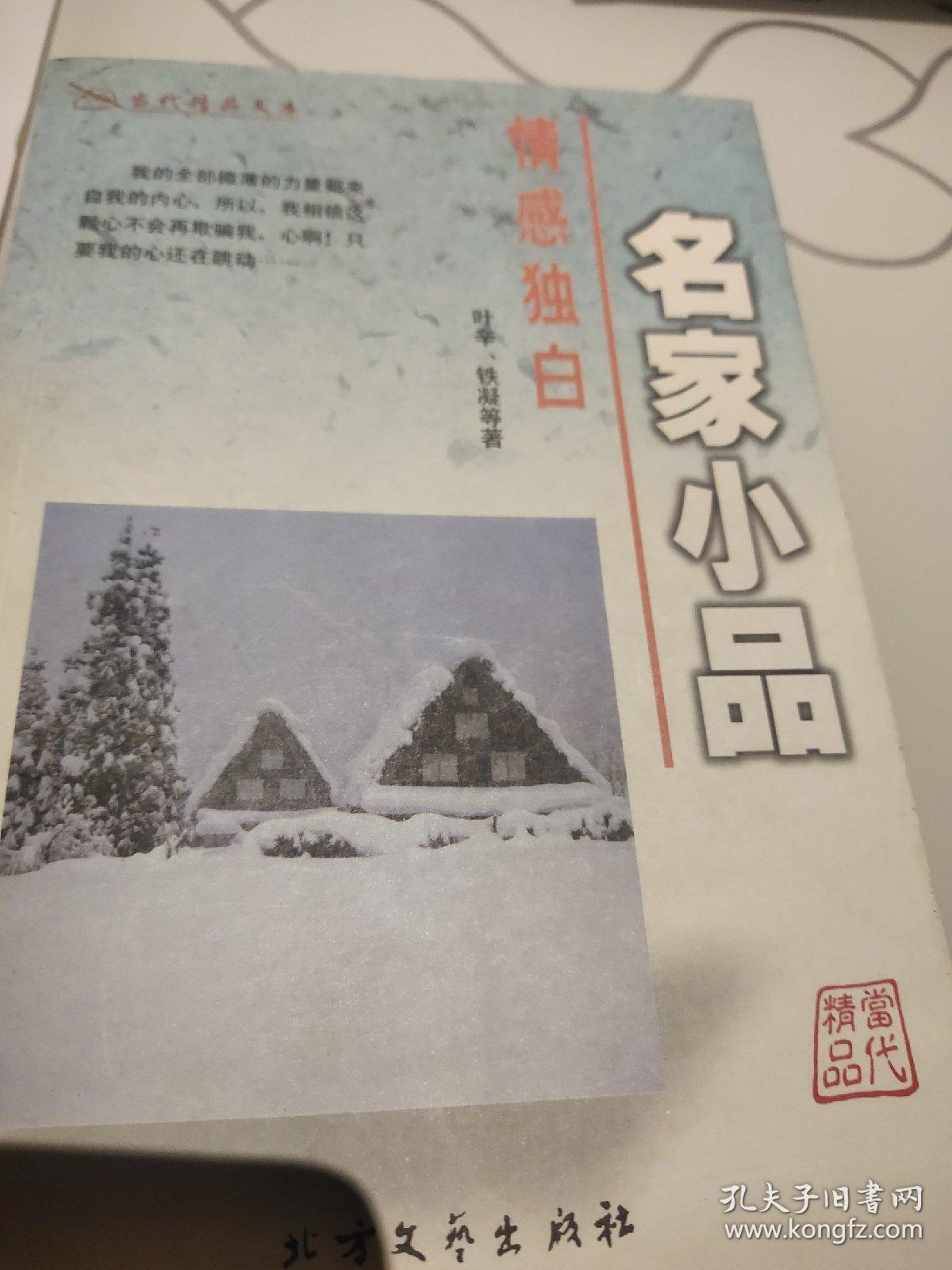 名家小品2本合售12元