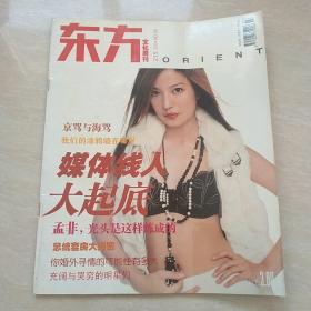 东方文化周刊