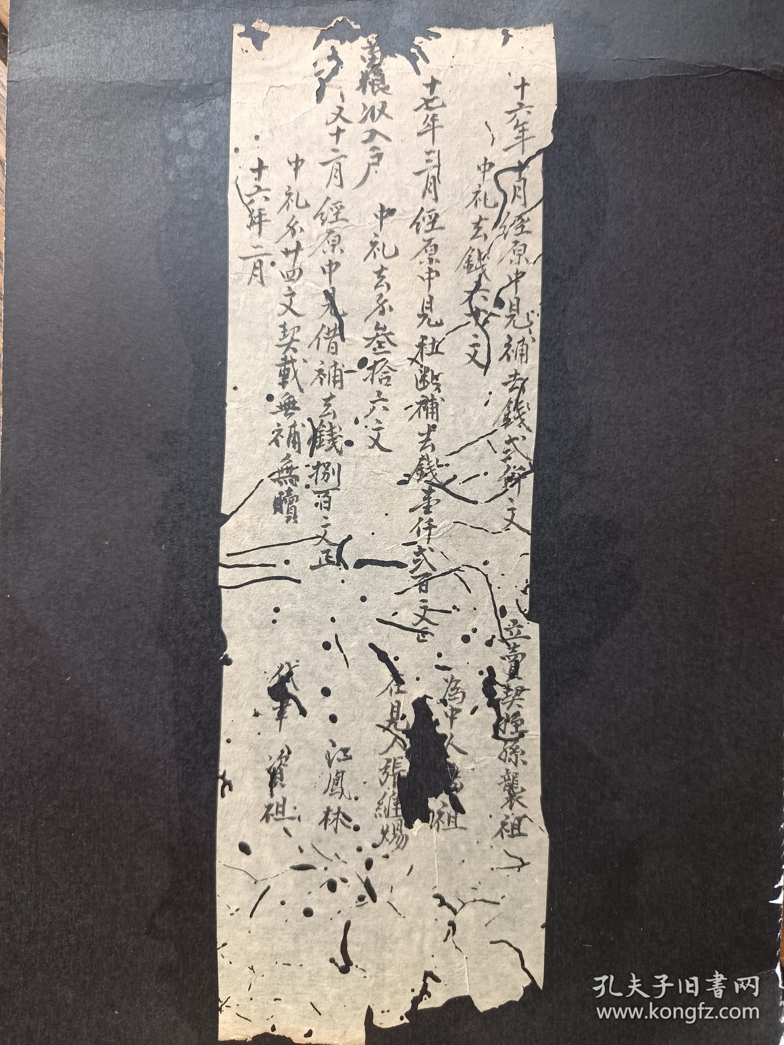 清代嘉庆年毛笔小楷地契残纸两页，托裱在黑卡纸上在，品一般，包快递发货。