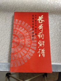 长寿药粥谱