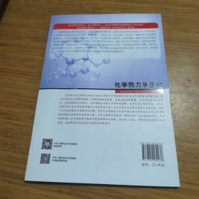 化学热力学基础