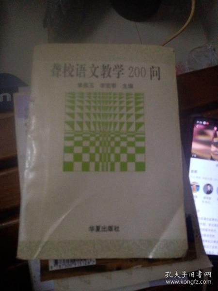 聋校语文教学200问

季佩玉