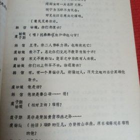 京剧新编历史剧：楚霸王