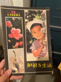 知识与生活1982 3