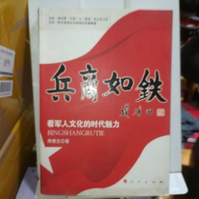 兵商如铁（签名本）